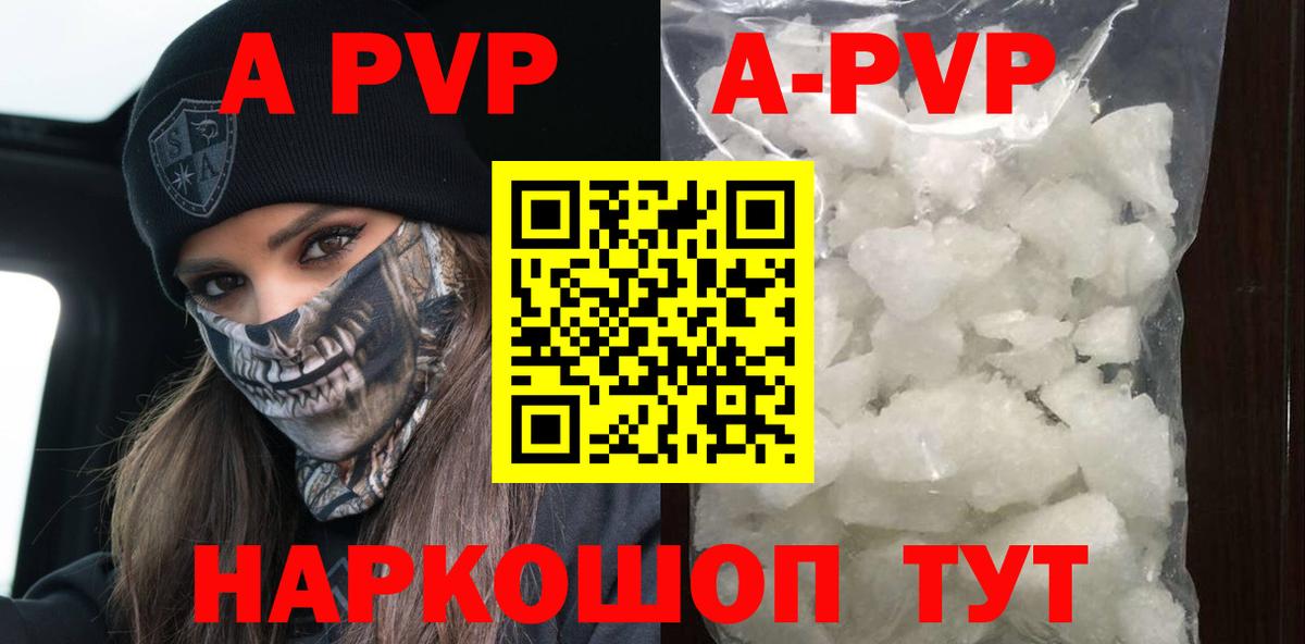 A-PVP Crystall Сосновоборск