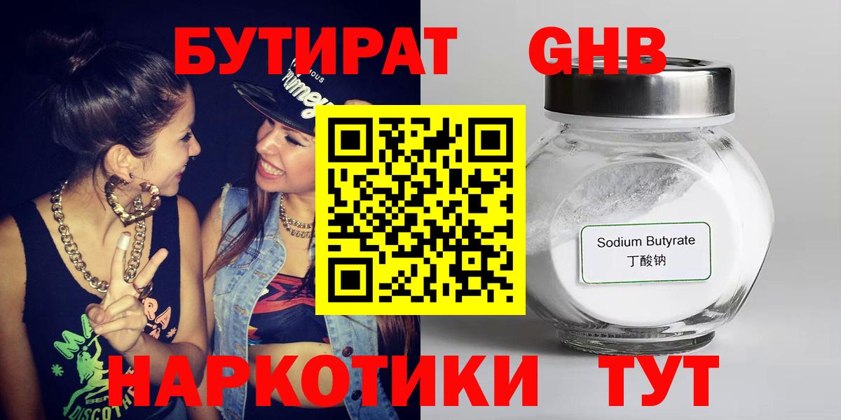 Бутират буратино Сосновоборск