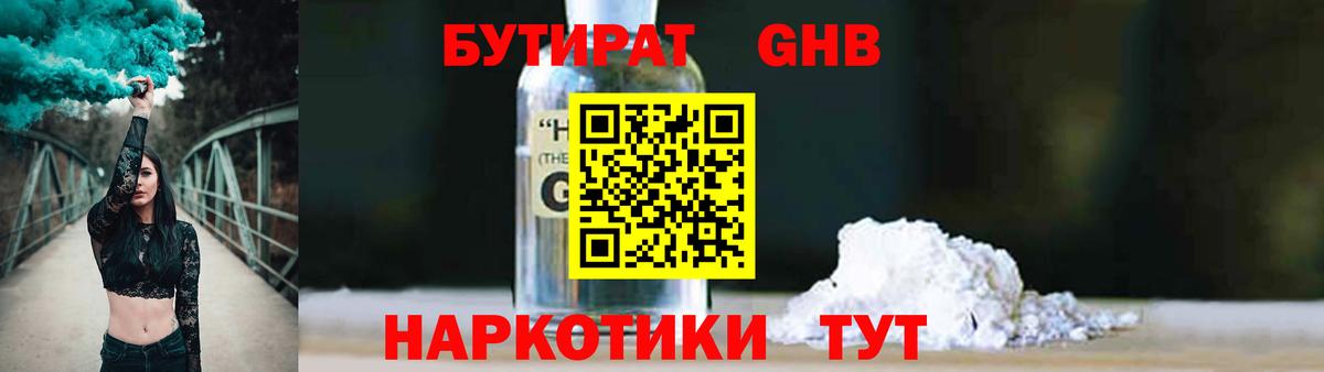 Бутират  Бутират бутик  Вход с VPN  Сосновоборск 