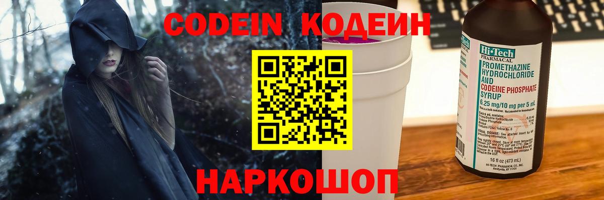 Codein напиток Lean (лин)  Кодеин напиток Lean (лин)  Сосновоборск  Вход с VPN 