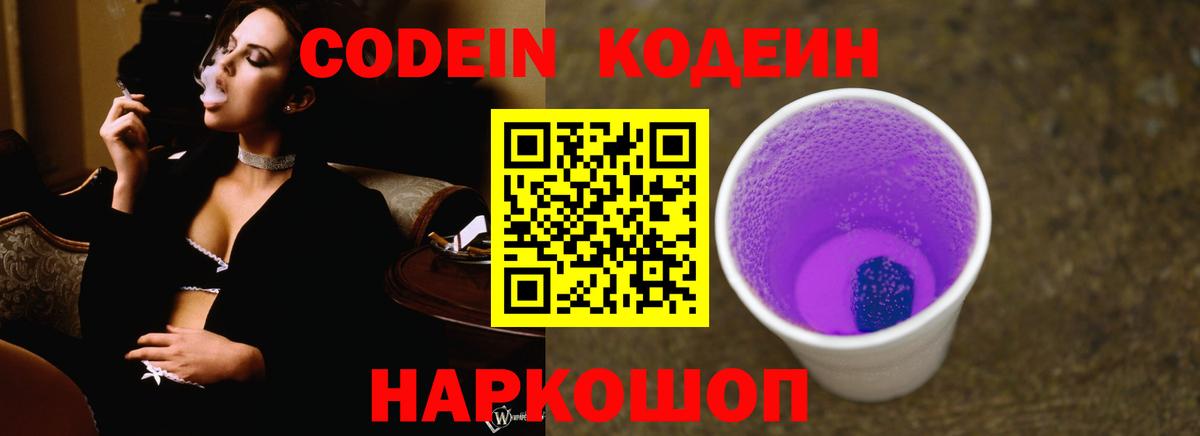 Codein Purple Drank Сосновоборск